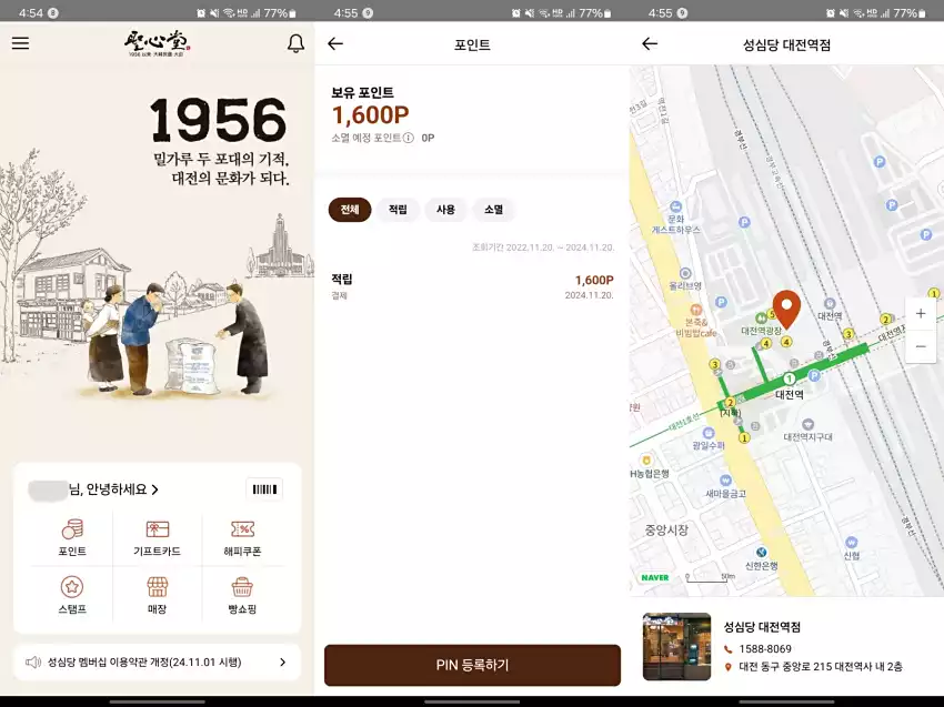 성심당, 언젠가 재방문 의사가 있습니다. 그래서 앱도 깔았지요.