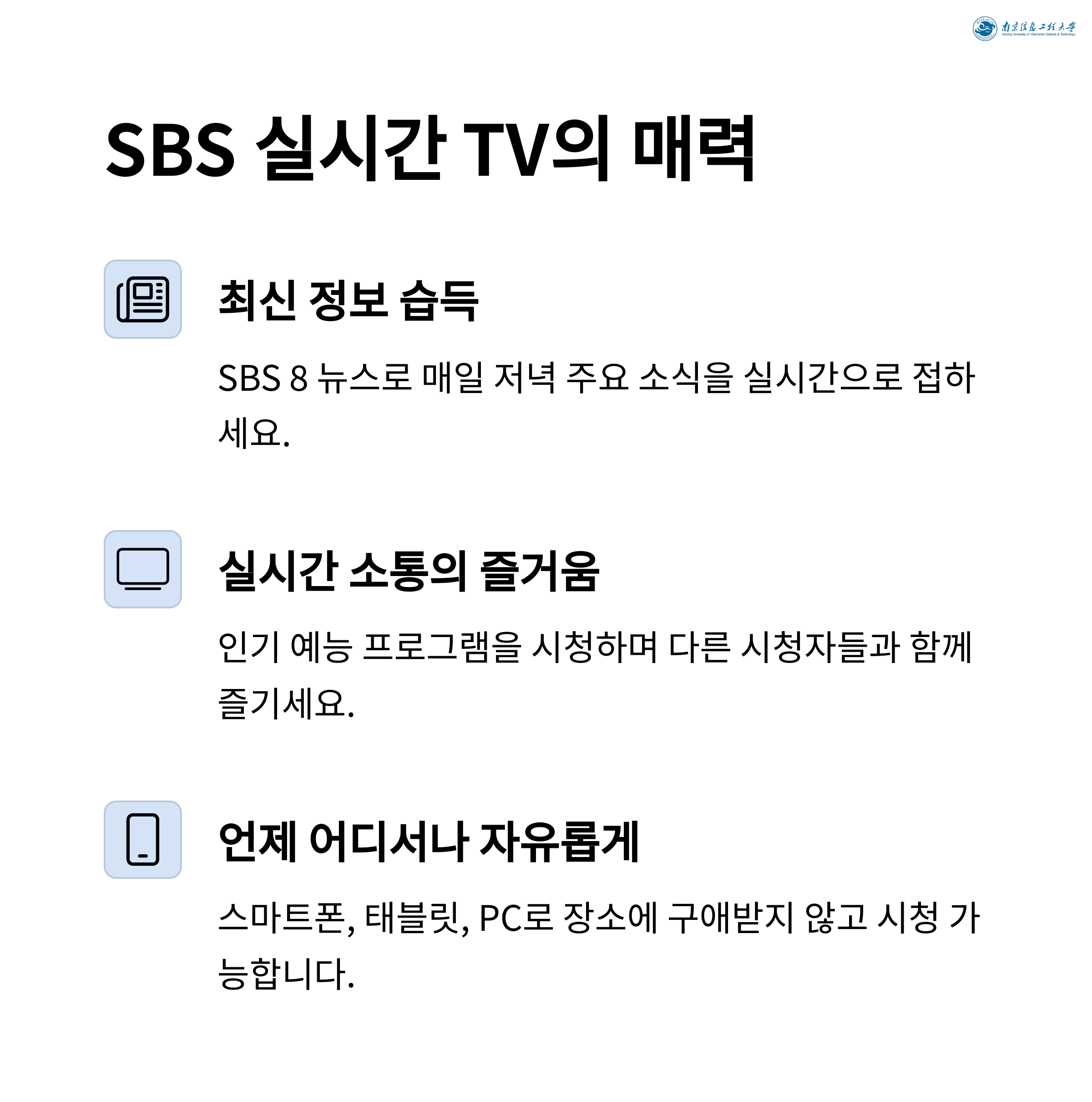 SBS 실시간 TV 보기: 무료로 드라마, 뉴스, 예능 끊김 없이 즐기는 완벽 가이드 (2025년 최신)