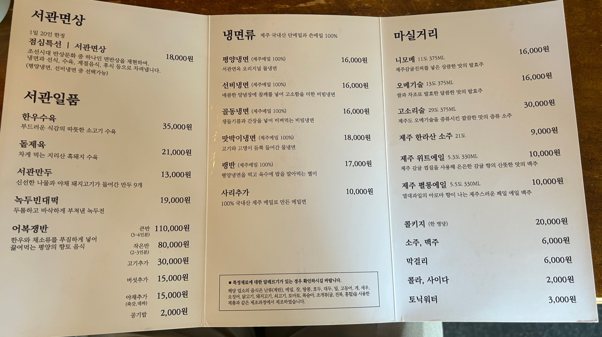 서관면옥 메뉴판