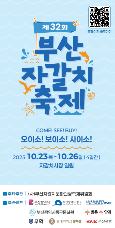 2025 부산 자갈치 축제 일정