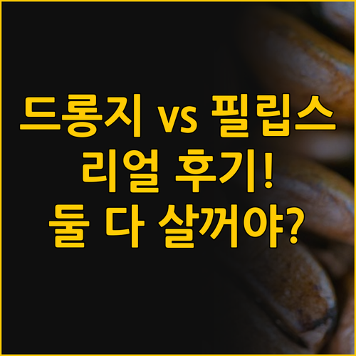 프리미엄과 가성비의 만남 드롱기 리벨..