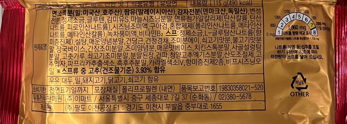 노브랜드-라면-한그릇-얼큰하고-진한맛-영양정보