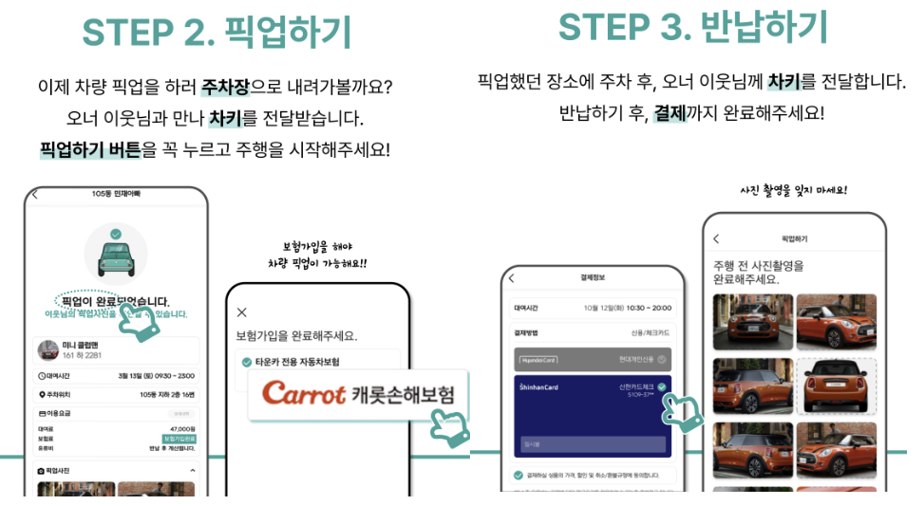 픽업과 반납하기