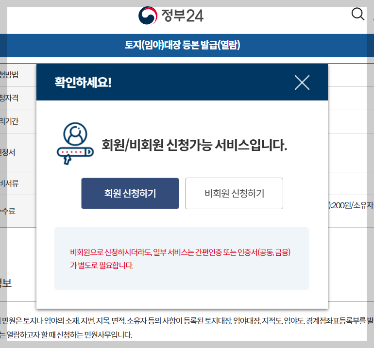토지대장 무료열람
