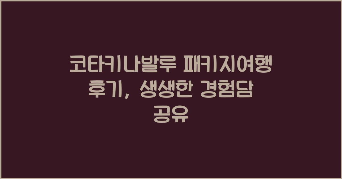 코타키나발루 패키지여행 후기