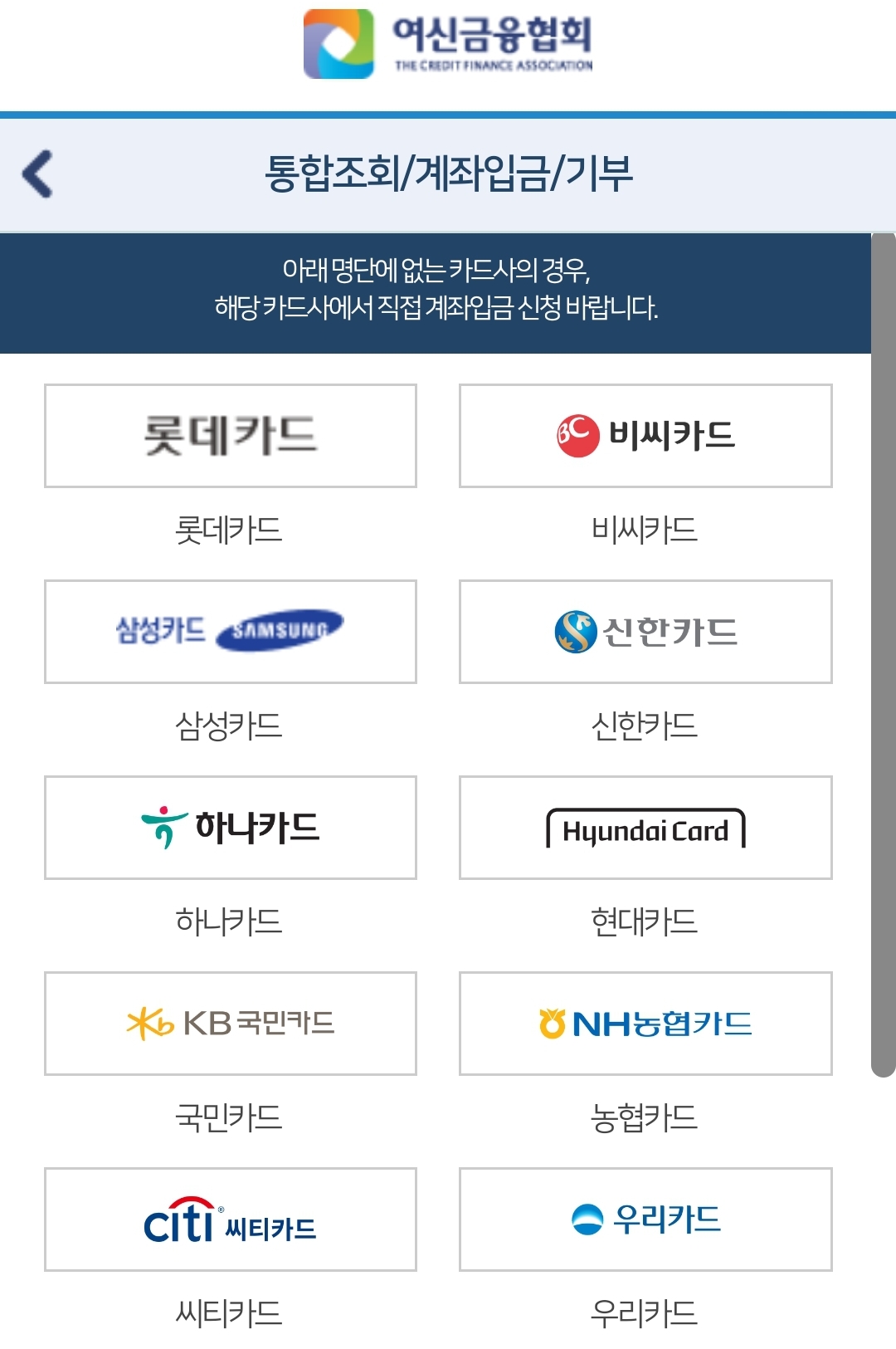 카드포인트 통합조회 계좌입금 방법