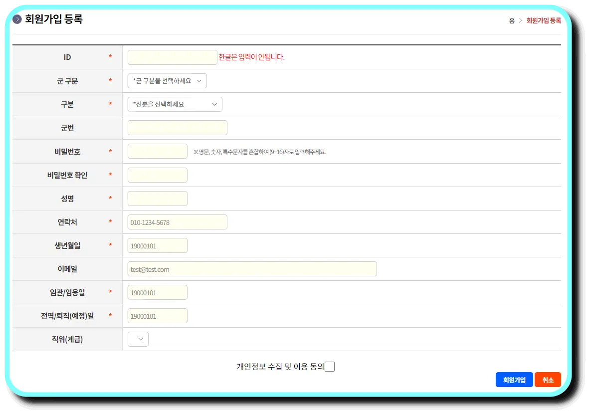 육군-휴드림-회원가입-화면