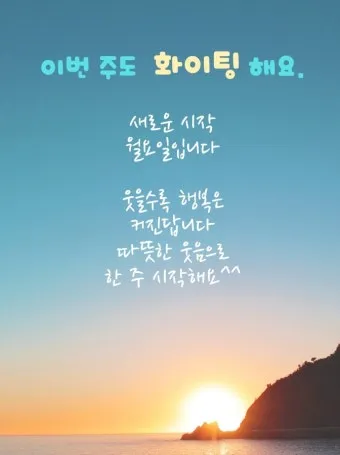 명언 인사말 예시 모음 카톡_10