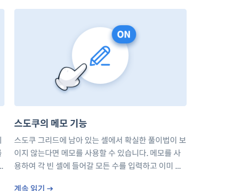 스도쿠 게임하기 사이트 바로가기