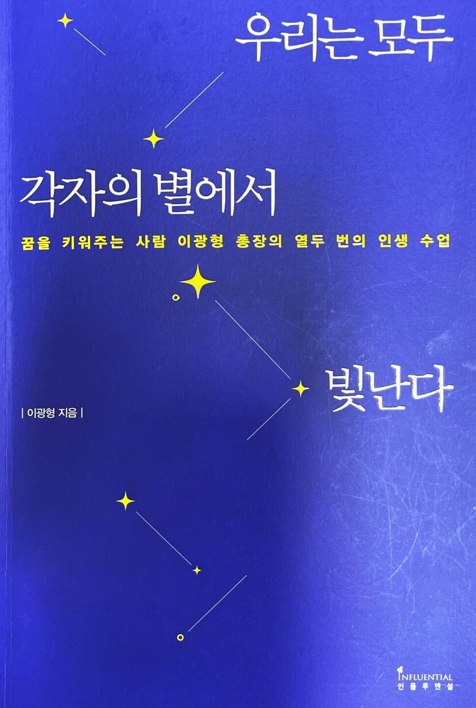 꿈, 노력, 믿음, 인생을 바꾸자