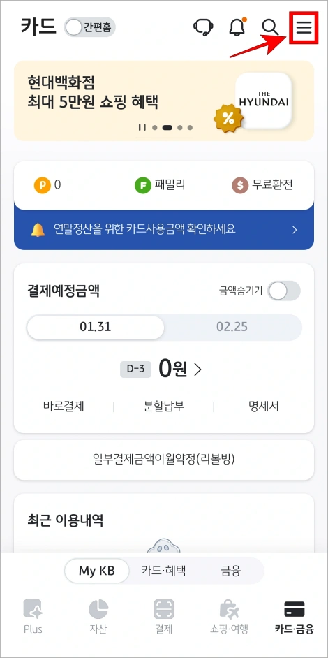 KB Pay 앱 화면의 [≡] 버튼을 선택