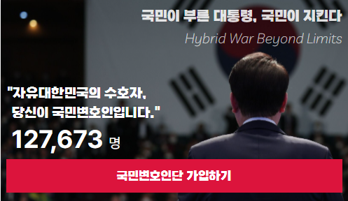 국민변호인단 홈페이지