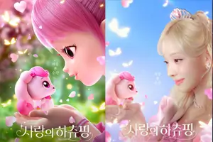 사랑의 하츄핑