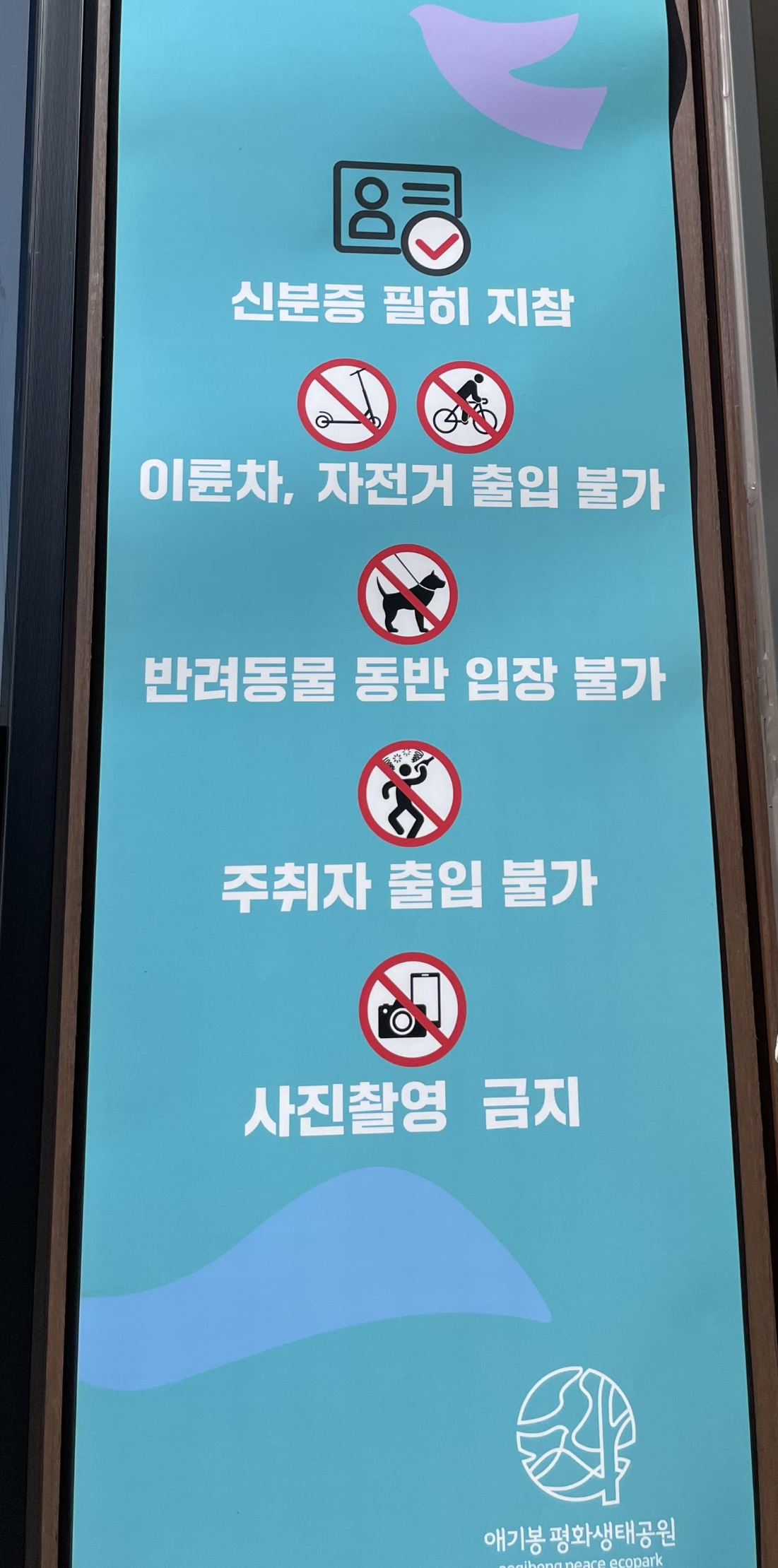 입장시 주의사항 사진