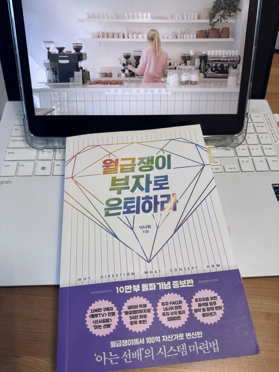 월급쟁이 부자로 은퇴하라