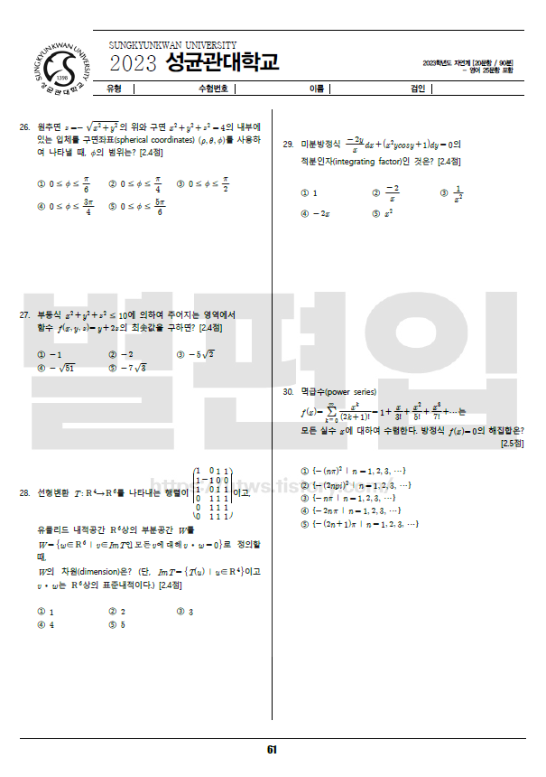성균관대-편입수학-2023-기출문제