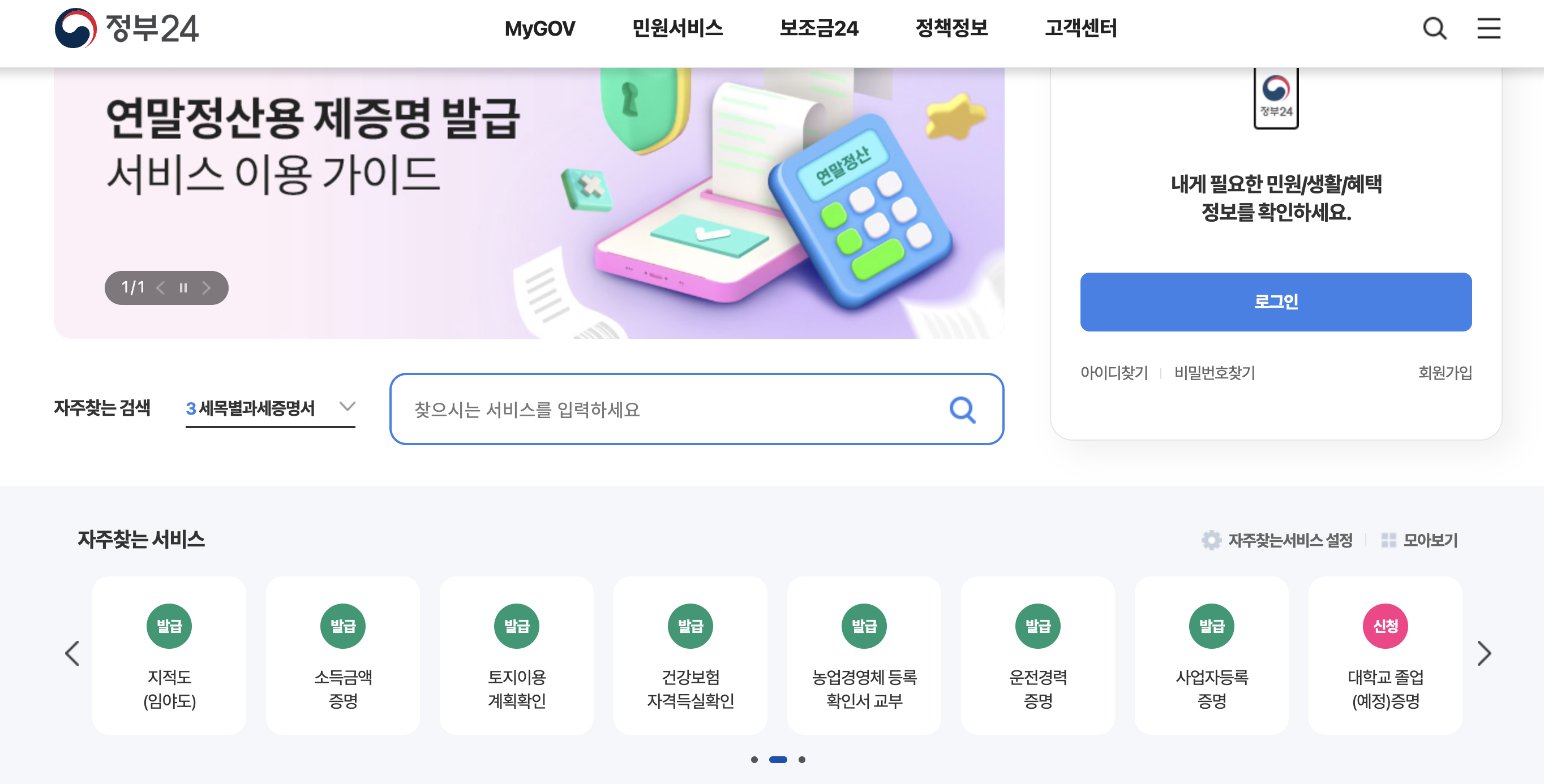 소득금액증명원