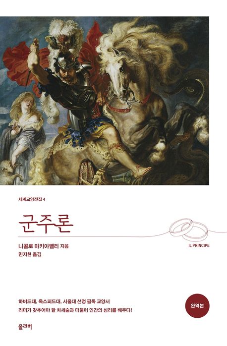 군주론 북커버 이미지