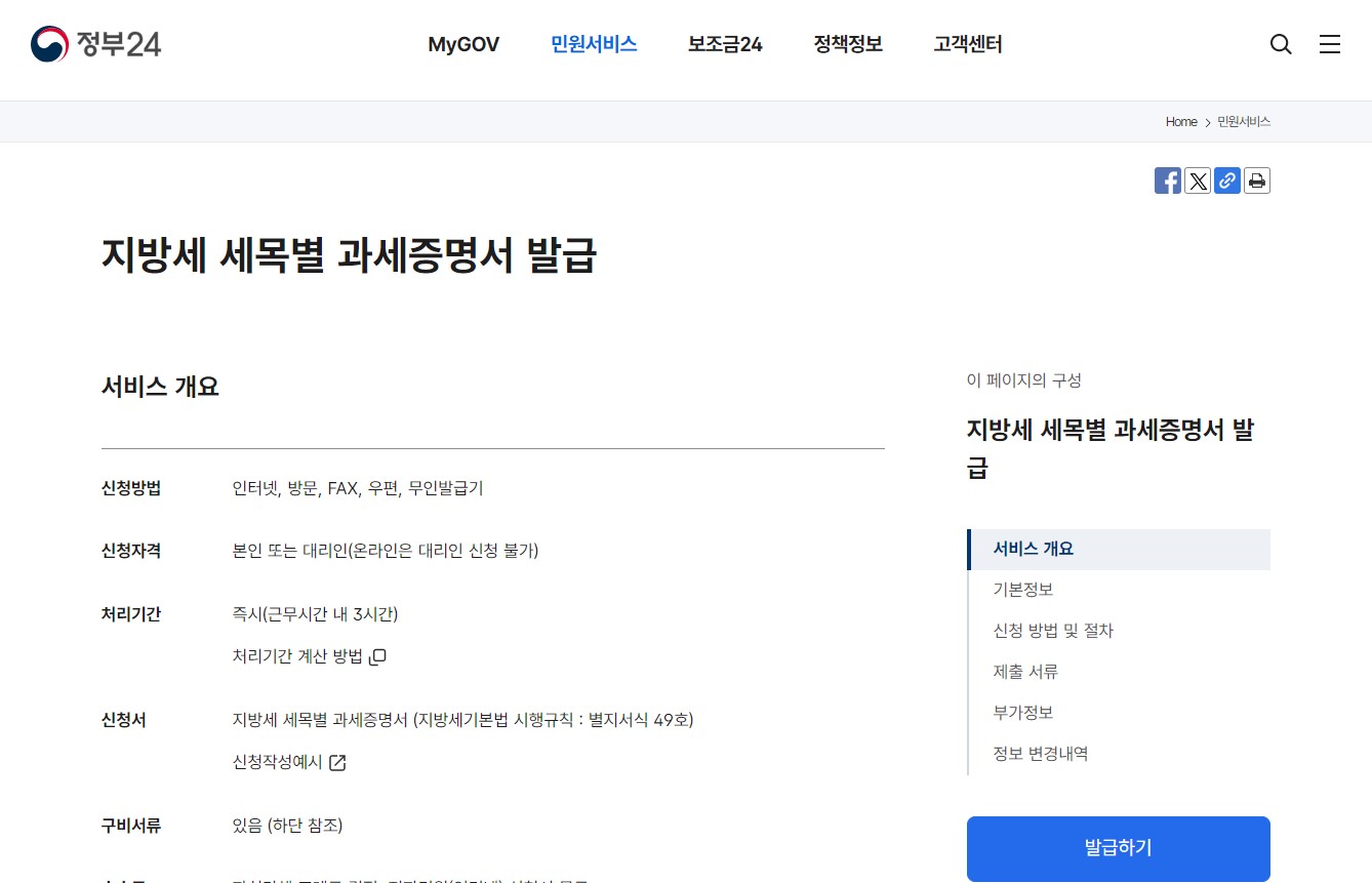 재산세 과세증명서 인터넷발급