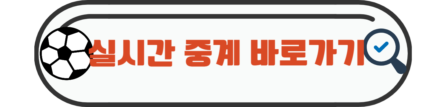 K리그1 경기 예매 &amp; 실시간 중계 보기