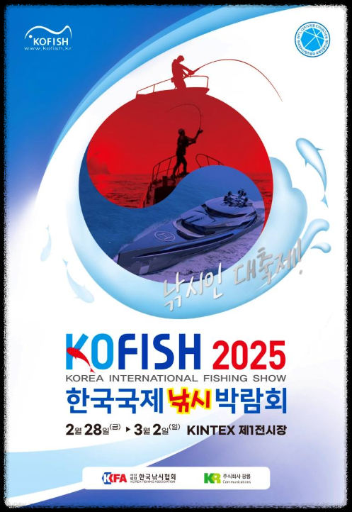 낚시 박람회 포스터