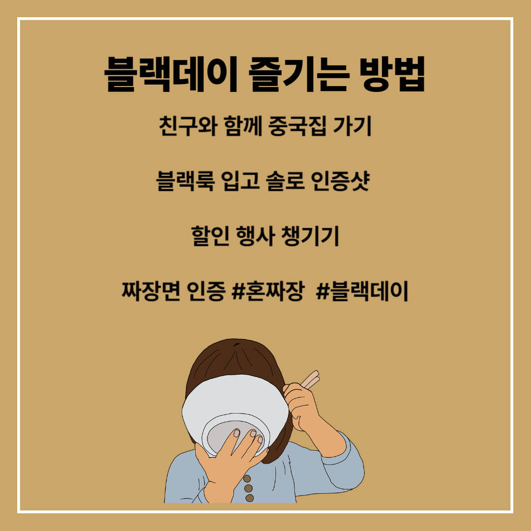블랙데이