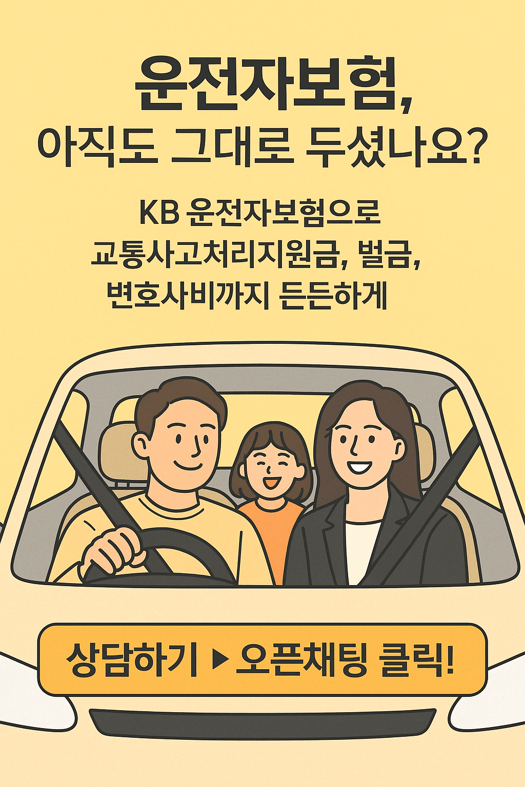 운전자보험