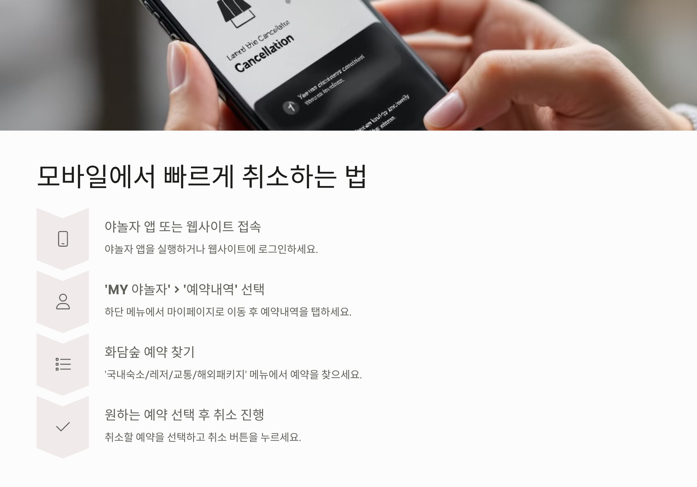 모바일 취소