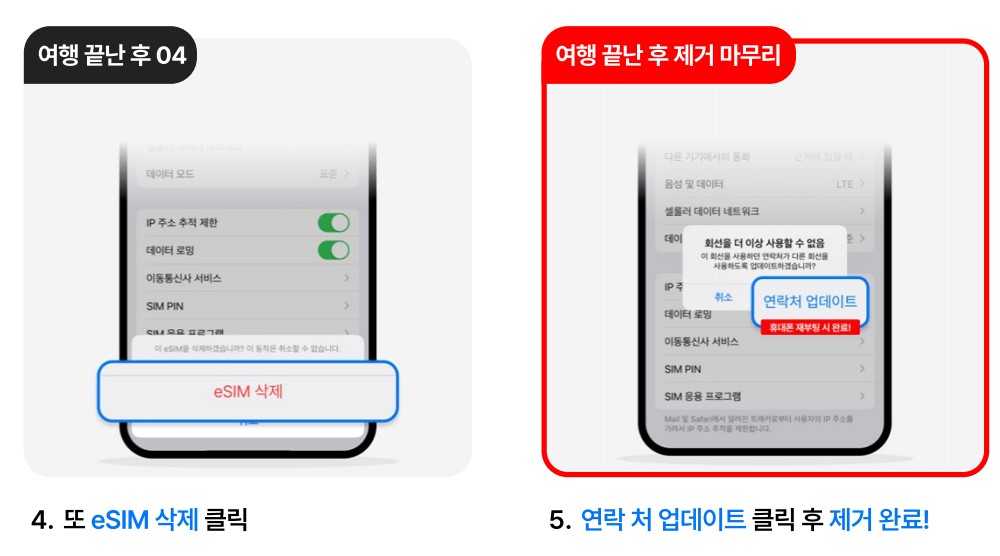 이심 eSIM 주의 사항3