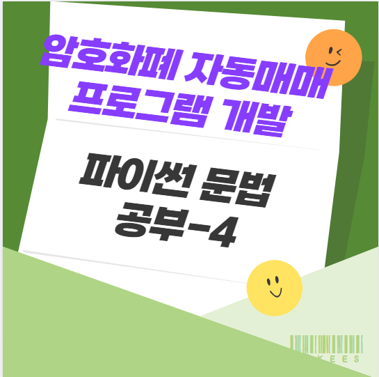 암호화폐-자동매매-프로그램-코드