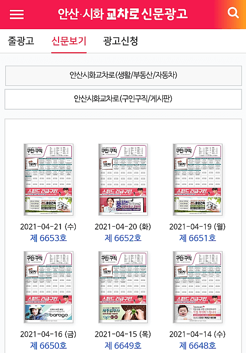 안산교차로-신문보기