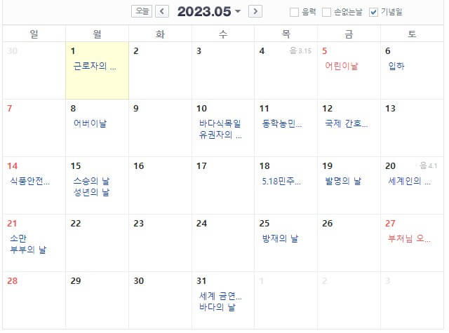 2023년 휴일 총정리