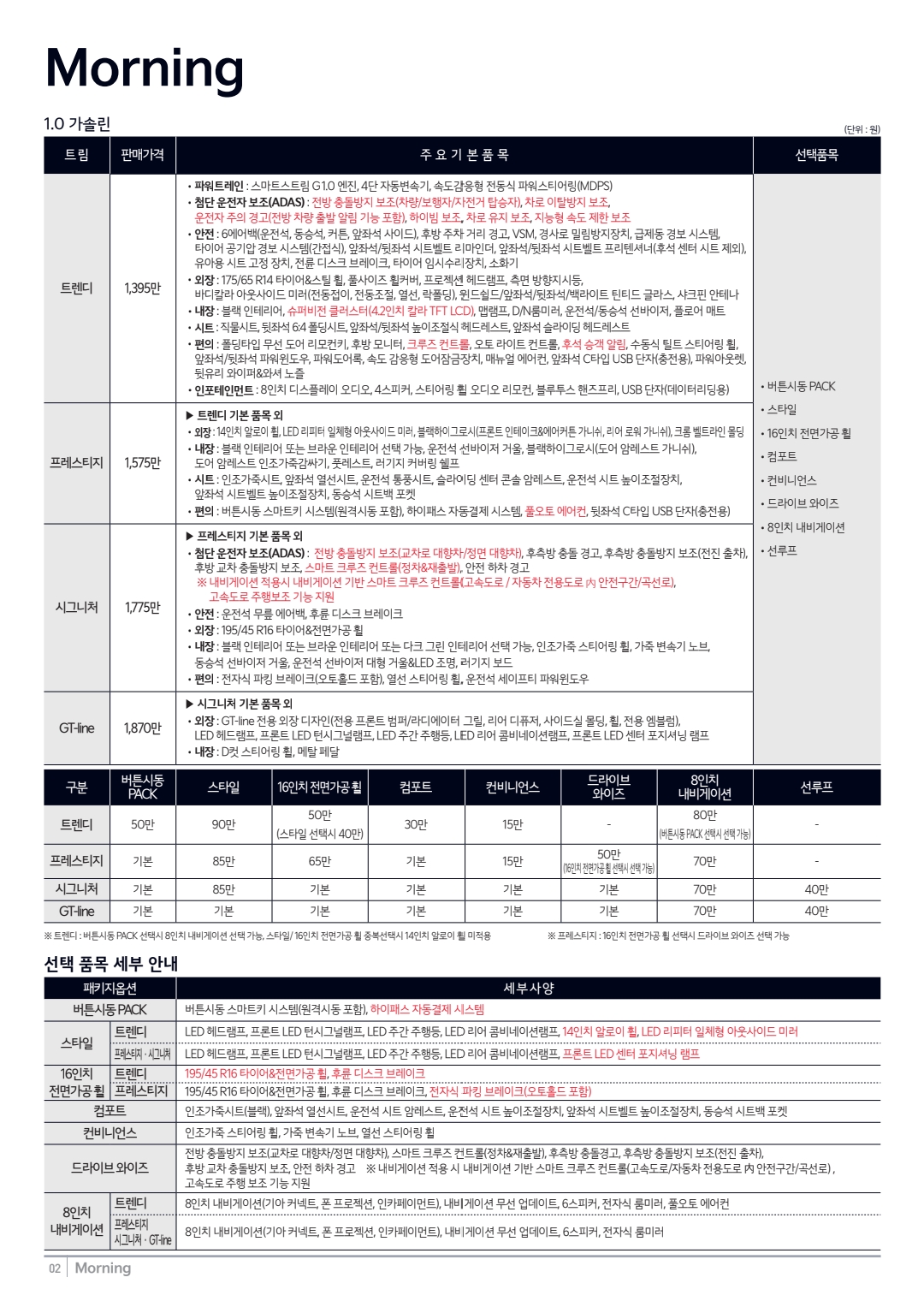 모닝가격표 카탈로그