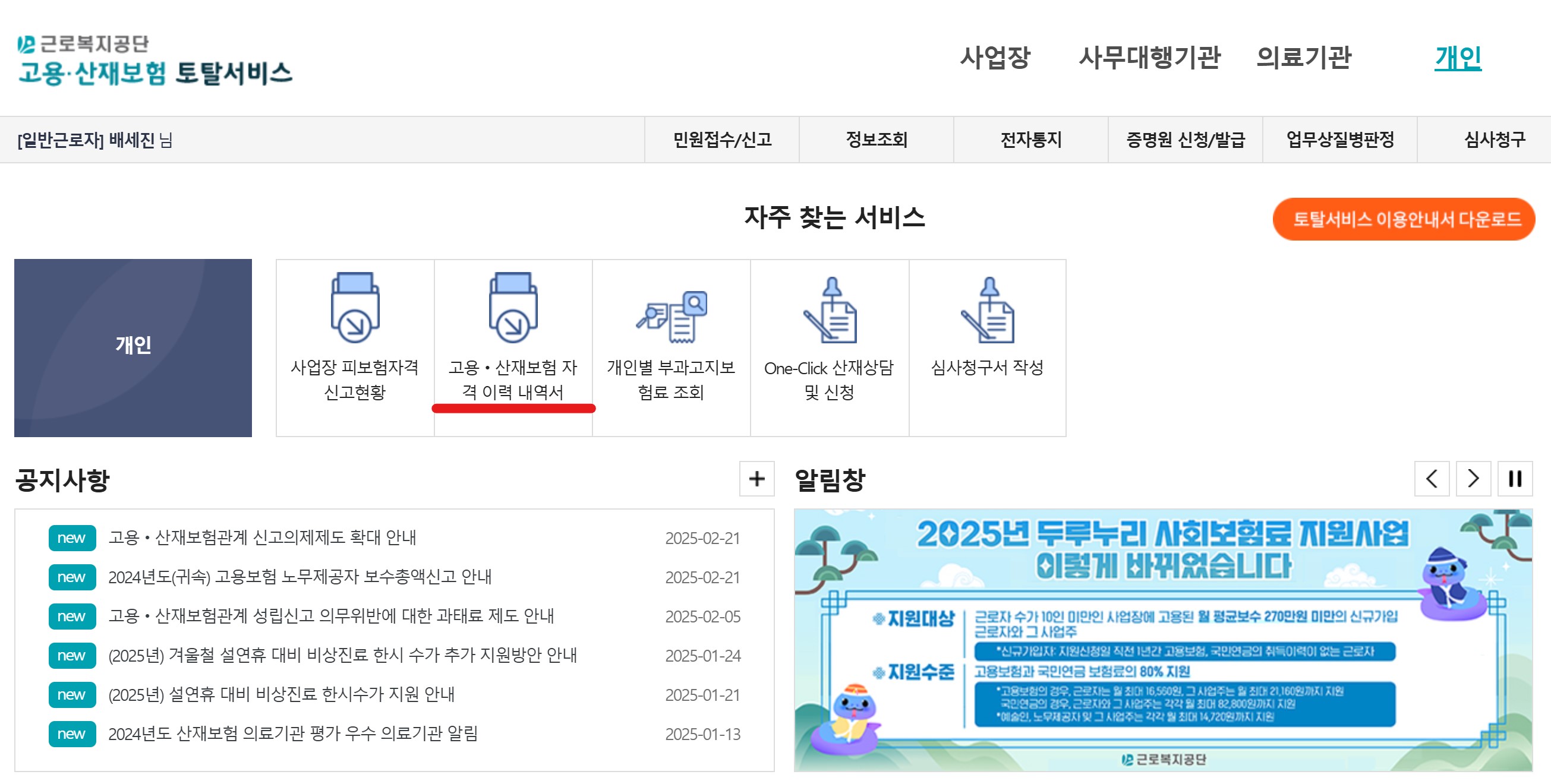고용보험기간확인