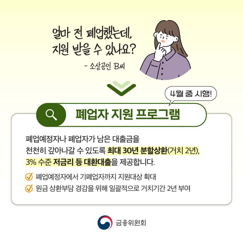 폐업자 지원 프로그램 안내