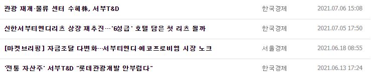 서부티엔디 뉴스, 공시