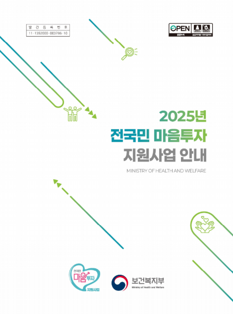 전국민-마음투자-지원사업