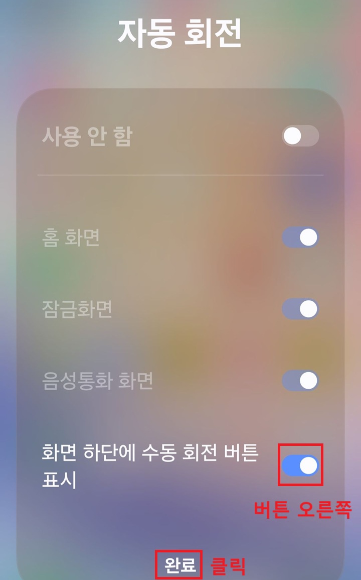 화면 아래에 화면 하단에 수동 회전 버튼 표시 메뉴 보임