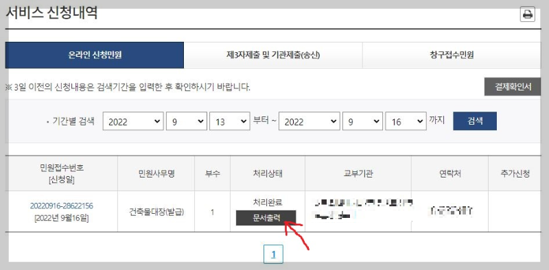 민원24 건축물대장 인터넷발급