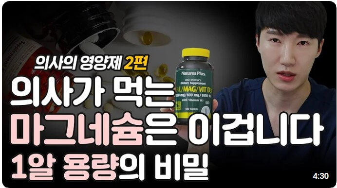마그네슘 유튜브 영상