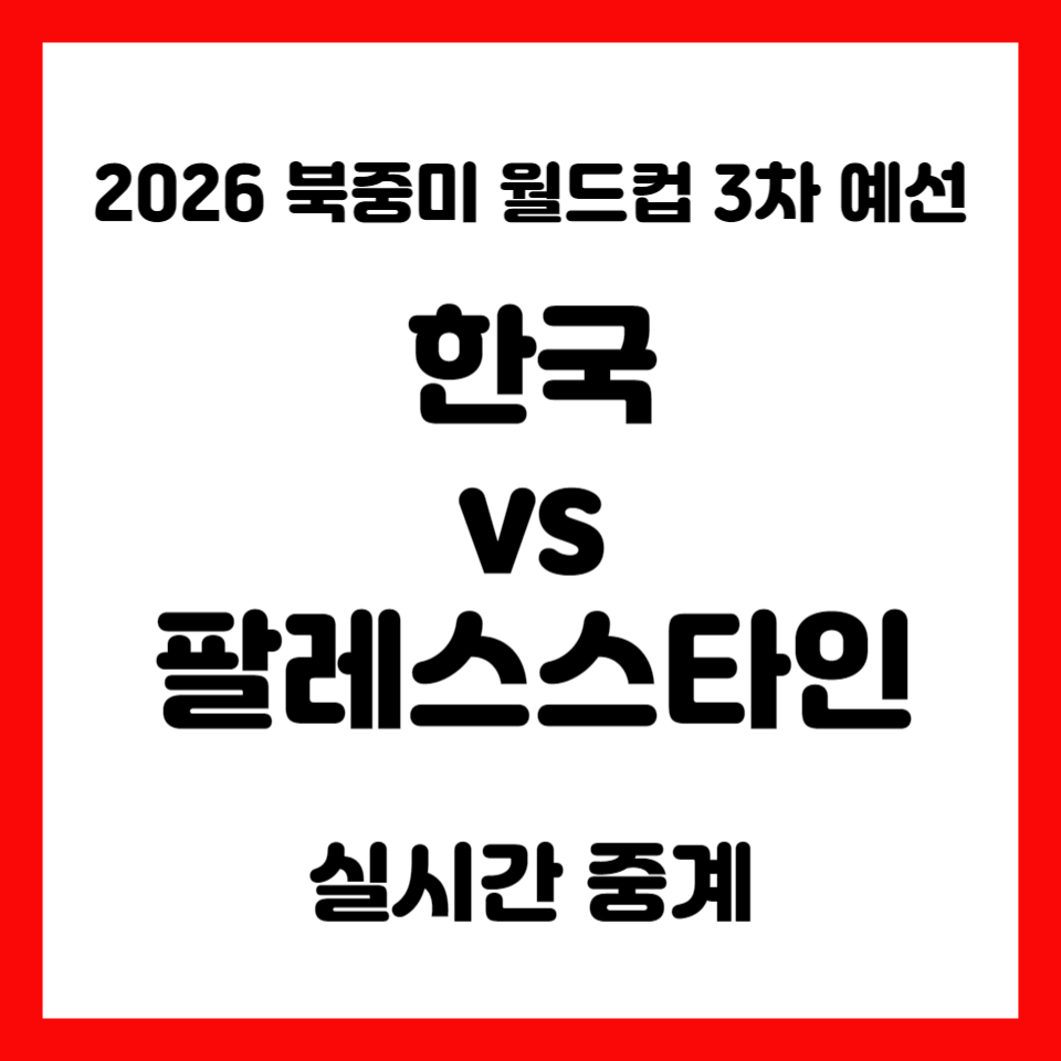 한국-팔레스타인