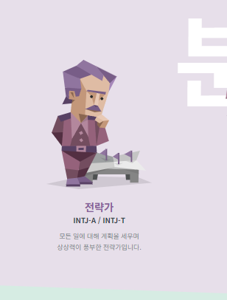 mbti 무료 검사