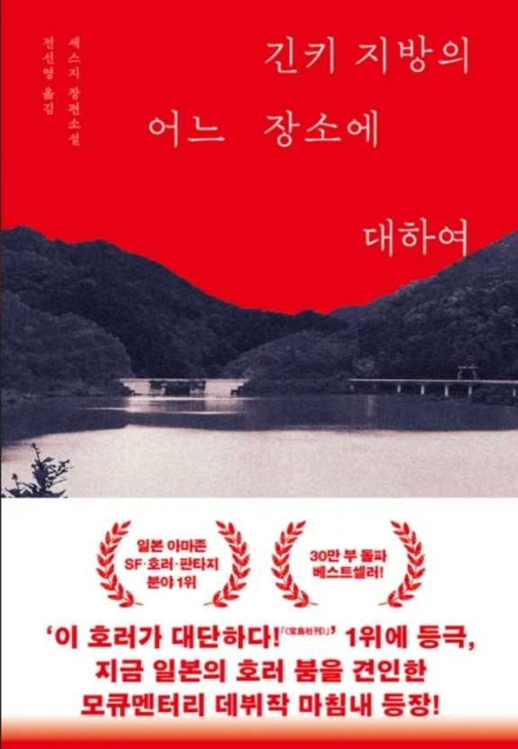 긴키 지방의 어느 장소에 대하여