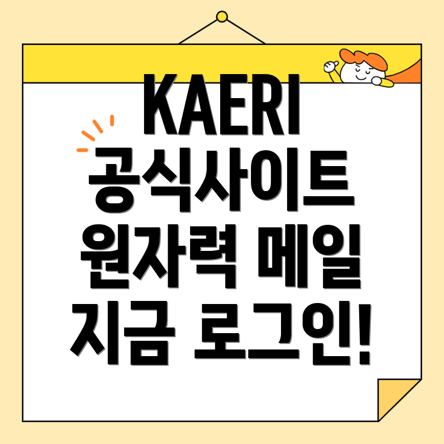 한국원자력연구원