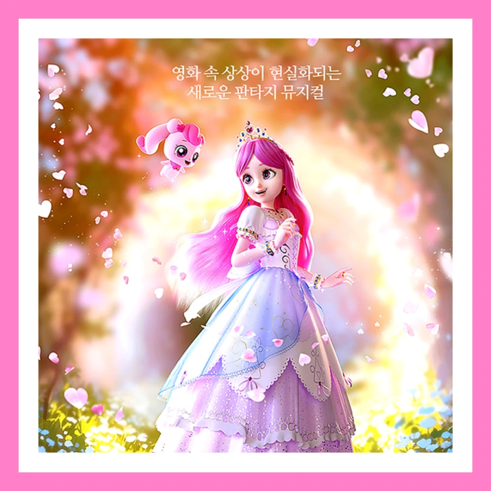 사랑의-하츄핑-뮤지컬-8일-공개-예매-정보