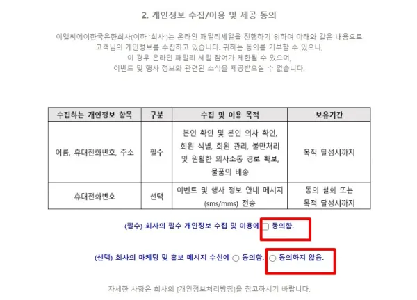 ELC 패밀리세일 바로가기