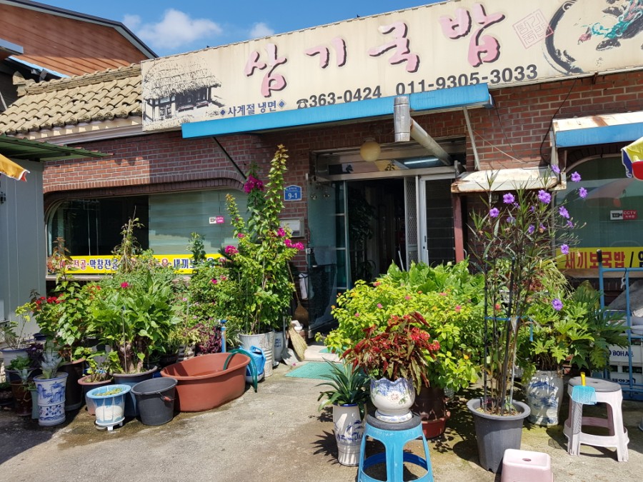 삼기국밥
