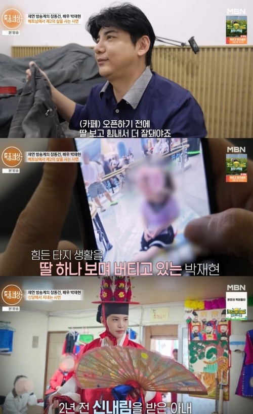 박재현 딸