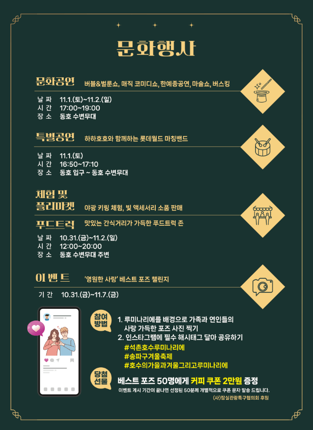 잠실 석촌호수 루미나리에 축제 행사 야경 데이트 명소ㅣ기간∙일정∙플리마켓∙푸드트럭