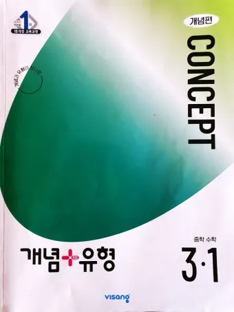 2025 개념 유형 기초탄탄 라이트 중학 수학 1 1 1 2 답지와 교재 소개 자료집_6
